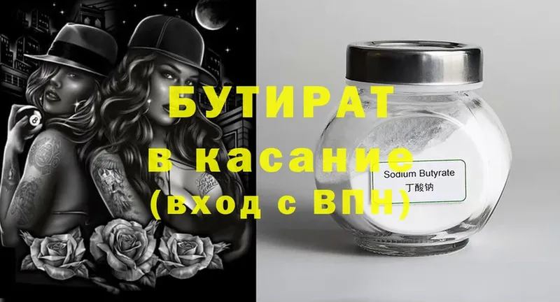 Бутират BDO  закладки  Уяр 